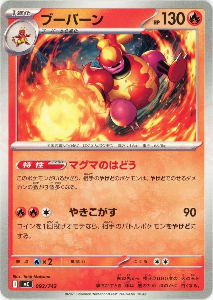 画像1: ブーバーン(-){炎}〈092/742〉[MC] (1)