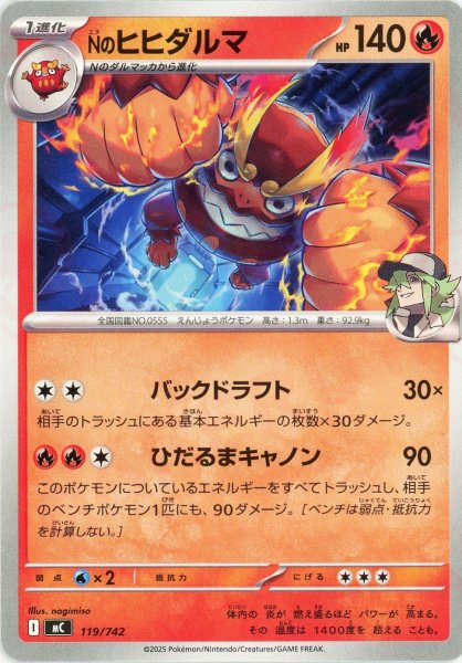 画像1: Nのヒヒダルマ(-){炎}〈119/742〉[MC] (1)