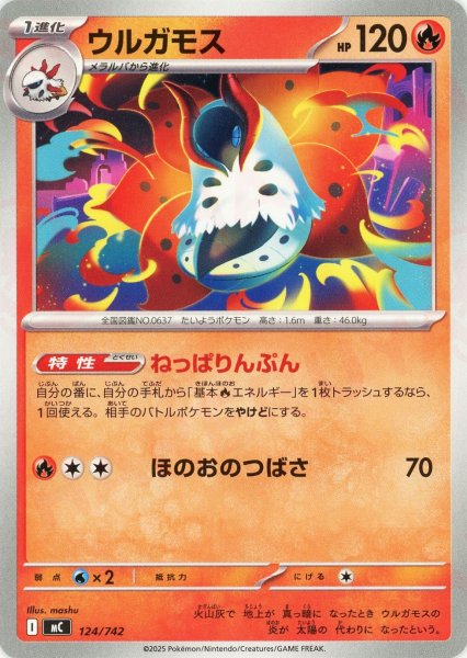 画像1: ウルガモス(-){炎}〈124/742〉[MC] (1)