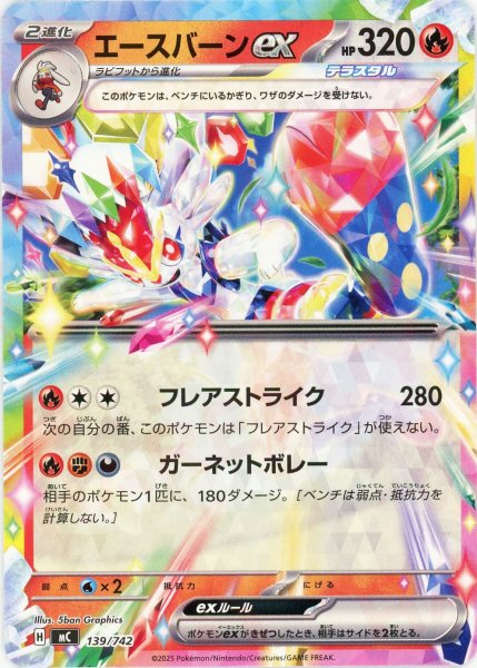 画像1: エースバーンex(-){炎}〈139/742〉[MC] (1)