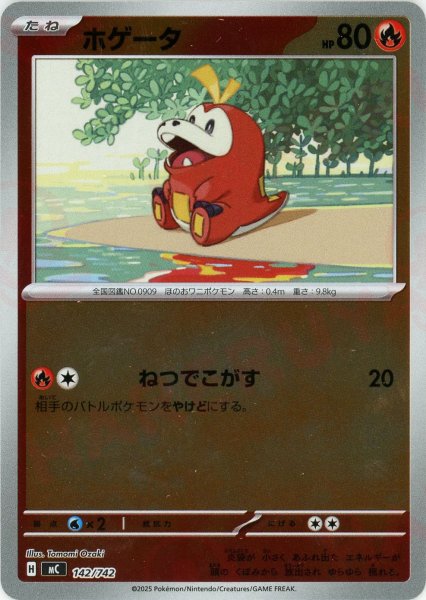 画像1: ホゲータ:ミラー(-){炎}〈142/742〉[MC-M] (1)