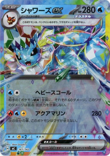 画像1: シャワーズex:ミラー(-){水}〈161/742〉[MC-M] (1)