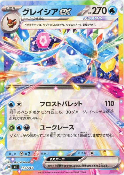 画像1: グレイシアex(-){水}〈162/742〉[MC] (1)