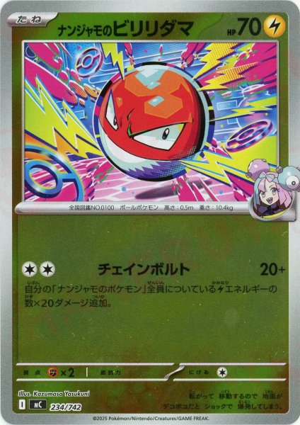 画像1: ナンジャモのビリリダマ:ミラー(-){雷}〈234/742〉[MC-M] (1)