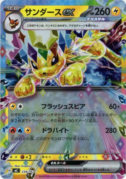 画像1: サンダースex:ミラー(-){雷}〈238/742〉[MC-M] (1)