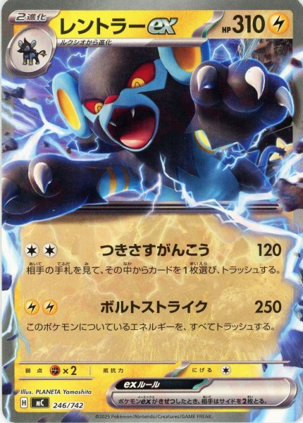 画像1: レントラーex(-){雷}〈246/742〉[MC] (1)