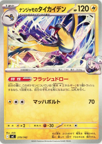 画像1: ナンジャモのタイカイデン(-){雷}〈279/742〉[MC] (1)