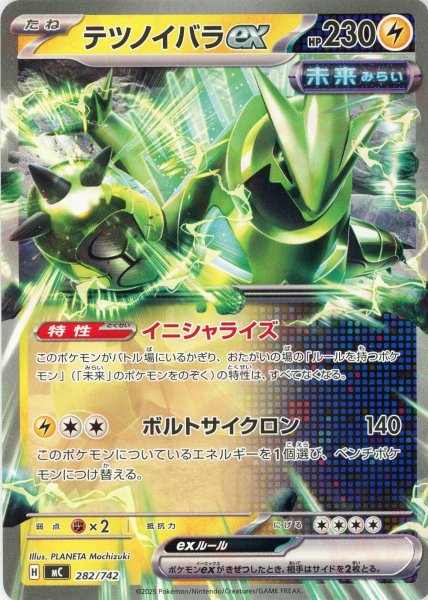 画像1: テツノイバラex(-){雷}〈282/742〉[MC] (1)