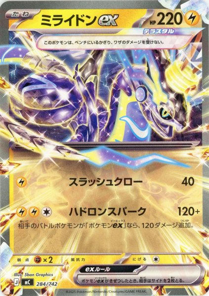 画像1: ミライドンex(-){雷}〈284/742〉[MC] (1)