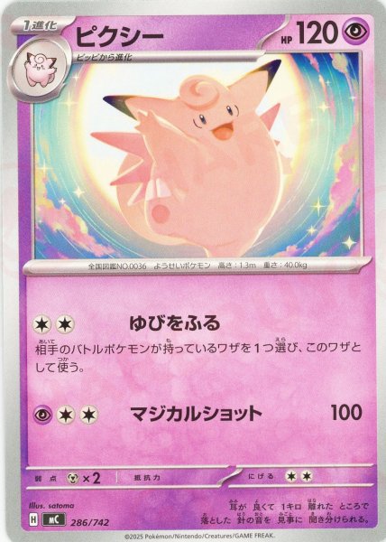 画像1: ピクシー(-){超}〈286/742〉[MC] (1)