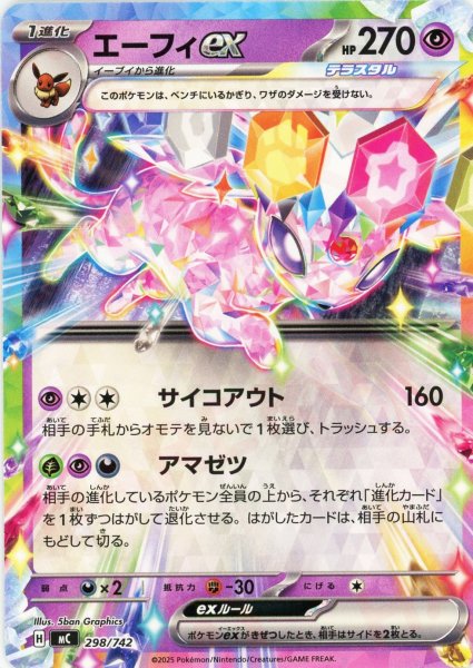 画像1: エーフィex(-){超}〈298/742〉[MC] (1)