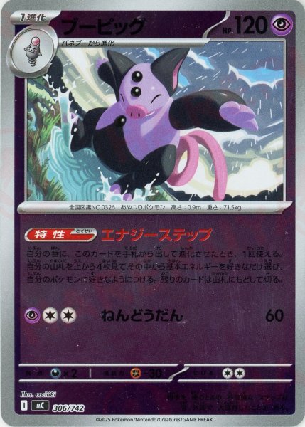 画像1: ブーピッグ:ミラー(-){超}〈306/742〉[MC-M] (1)