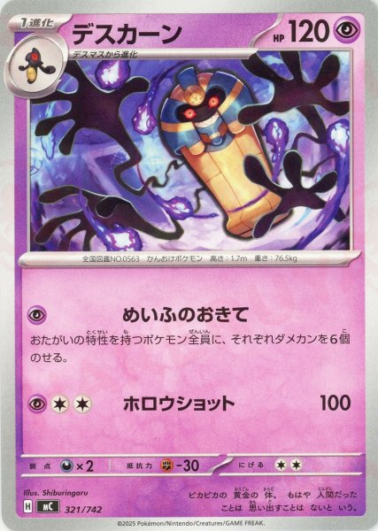 画像1: デスカーン(-){超}〈321/742〉[MC] (1)