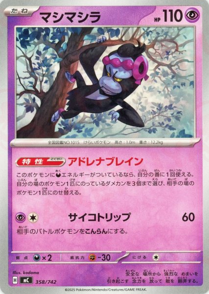 画像1: マシマシラ(-){超}〈358/742〉[MC] (1)