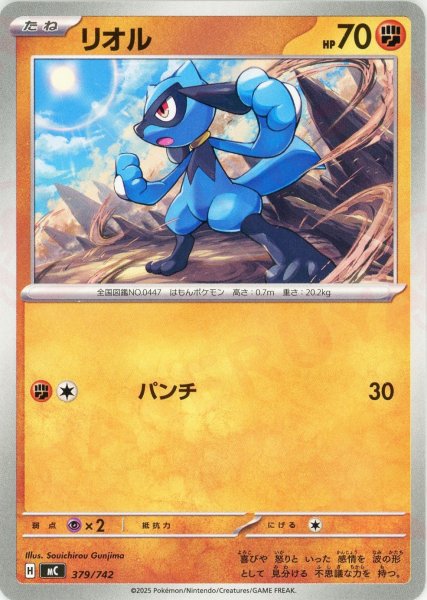 画像1: リオル(-){闘}〈379/742〉[MC] (1)