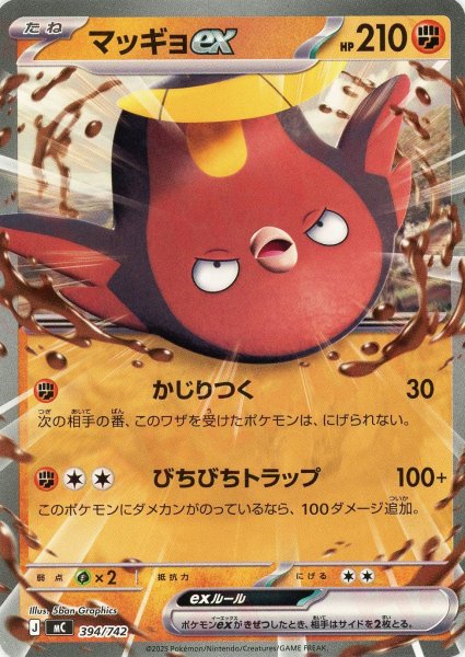 画像1: マッギョex(-){闘}〈394/742〉[MC] (1)