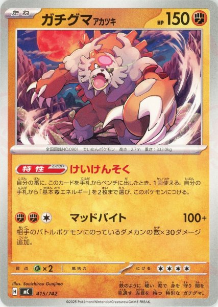 画像1: ガチグマアカツキ(-){闘}〈415/742〉[MC] (1)