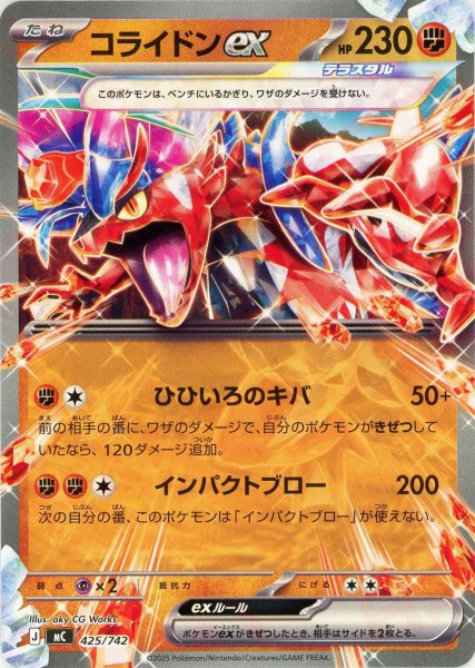 画像1: コライドンex(-){闘}〈425/742〉[MC] (1)