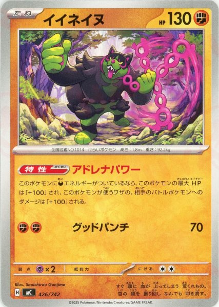 画像1: イイネイヌ(-){闘}〈426/742〉[MC] (1)