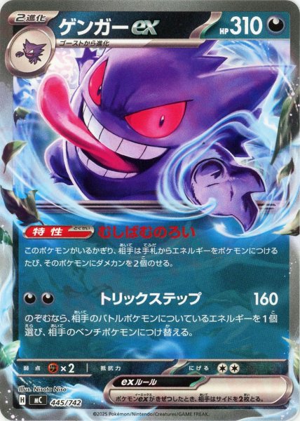 画像1: ゲンガーex(-){悪}〈445/742〉[MC] (1)