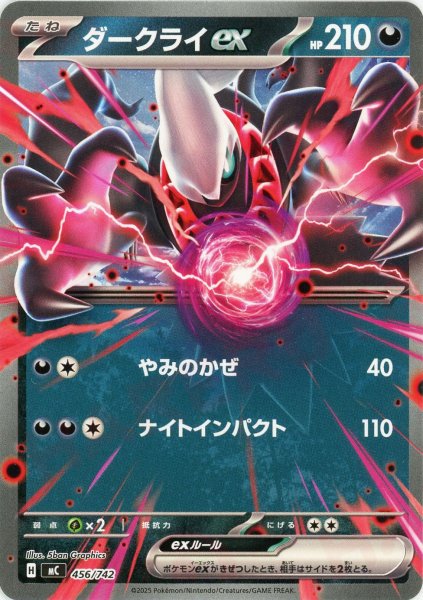 画像1: ダークライex(-){悪}〈456/742〉[MC] (1)