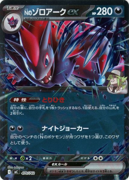 画像1: Nのゾロアークex:ミラー(-){悪}〈470/742〉[MC-M] (1)