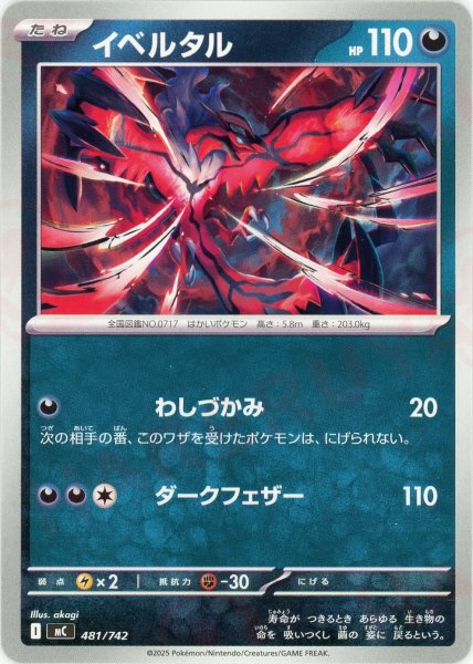 画像1: イベルタル(-){悪}〈481/742〉[MC] (1)