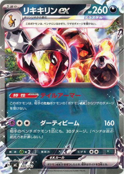 画像1: リキキリンex(-){悪}〈486/742〉[MC] (1)