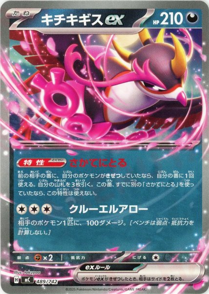 画像1: キチキギスex(-){悪}〈489/742〉[MC] (1)