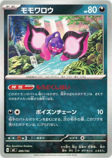 画像1: モモワロウ(-){悪}〈490/742〉[MC] (1)