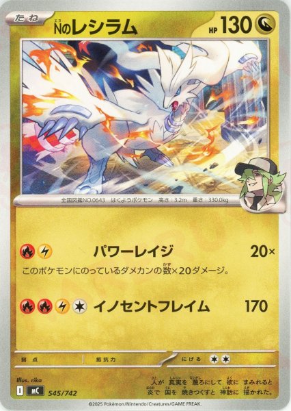 画像1: Nのレシラム(-){ドラゴン}〈545/742〉[MC] (1)