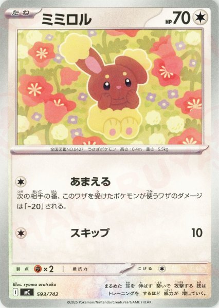 画像1: ミミロル(-){無}〈593/742〉[MC] (1)