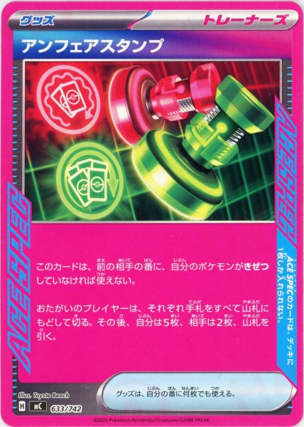 画像1: アンフェアスタンプ(-){グッズ}〈633/742〉[MC] (1)