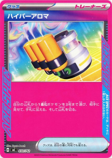 画像1: ハイパーアロマ(-){グッズ}〈650/742〉[MC] (1)