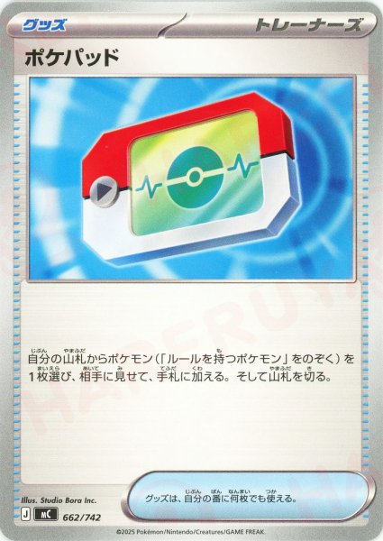 画像1: ポケパッド(-){グッズ}〈662/742〉[MC] (1)