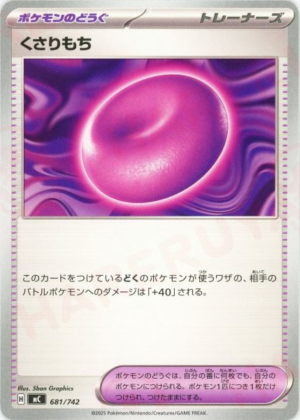 画像1: くさりもち(-){グッズ}〈681/742〉[MC] (1)