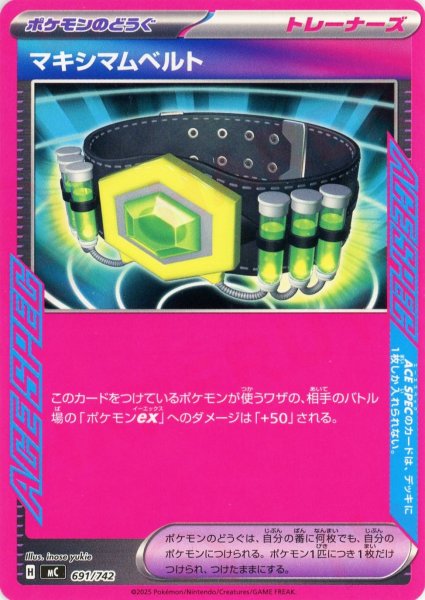 画像1: マキシマムベルト(-){グッズ}〈691/742〉[MC] (1)