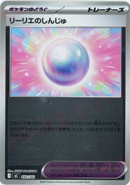 画像1: リーリエのしんじゅ:ミラー(-){グッズ}〈692/742〉[MC-M] (1)