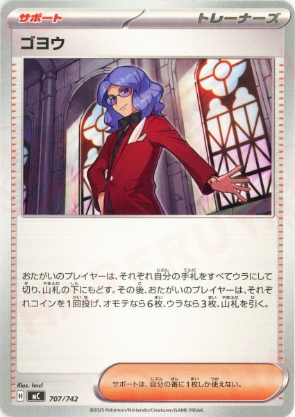 画像1: ゴヨウ(-){サポート}〈707/742〉[MC] (1)