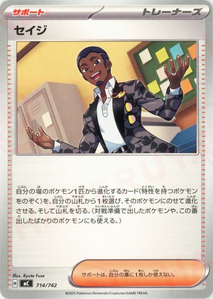 画像1: セイジ(-){サポート}〈714/742〉[MC] (1)
