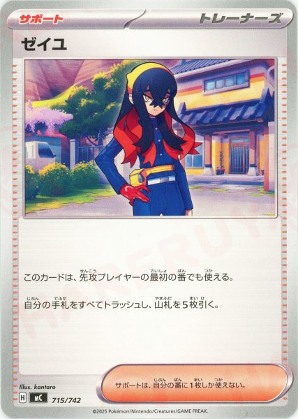 画像1: ゼイユ(-){サポート}〈715/742〉[MC] (1)