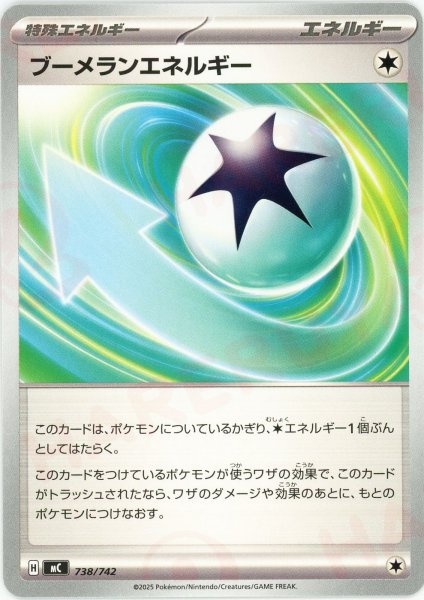 画像1: ブーメランエネルギー(-){エネルギー}〈738/742〉[MC] (1)