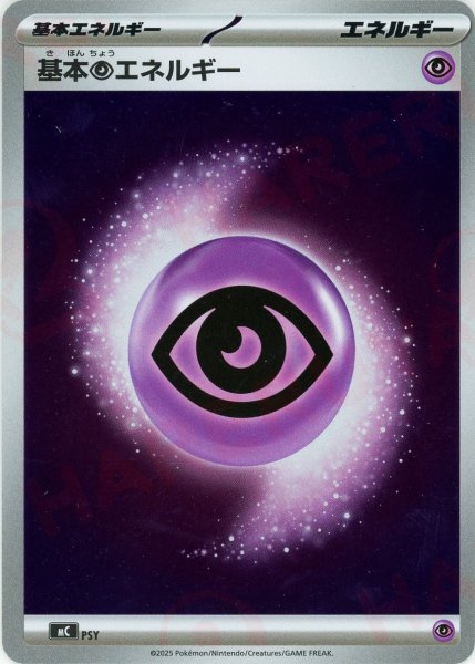 画像1: 基本超エネルギー:ミラー(-){エネルギー}〈PSY〉[MC-M] (1)
