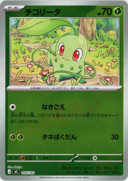 画像1: チコリータ:ミラー(-){草}〈016/742〉[MC-M] (1)