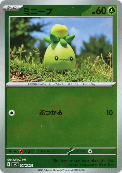 画像1: ミニーブ:ミラー(-){草}〈069/742〉[MC-M] (1)