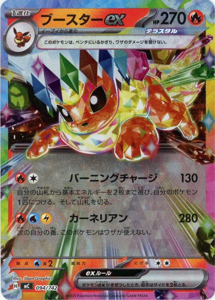 画像1: ブースターex:ミラー(-){炎}〈094/742〉[MC-M] (1)