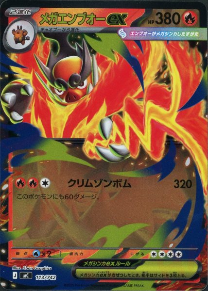 画像1: メガエンブオーex:ミラー(-){炎}〈113/742〉[MC-M] (1)