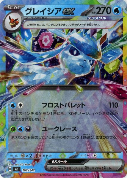 画像1: グレイシアex:ミラー(-){水}〈162/742〉[MC-M] (1)