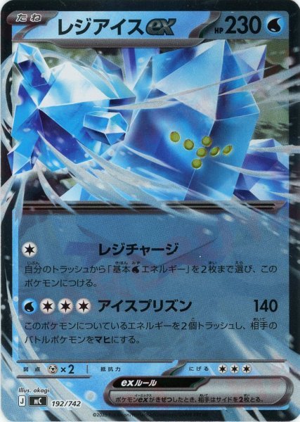 画像1: レジアイスex:ミラー(-){水}〈192/742〉[MC-M] (1)
