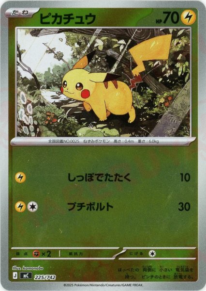 画像1: ピカチュウ:ミラー(-){雷}〈225/742〉[MC-M] (1)